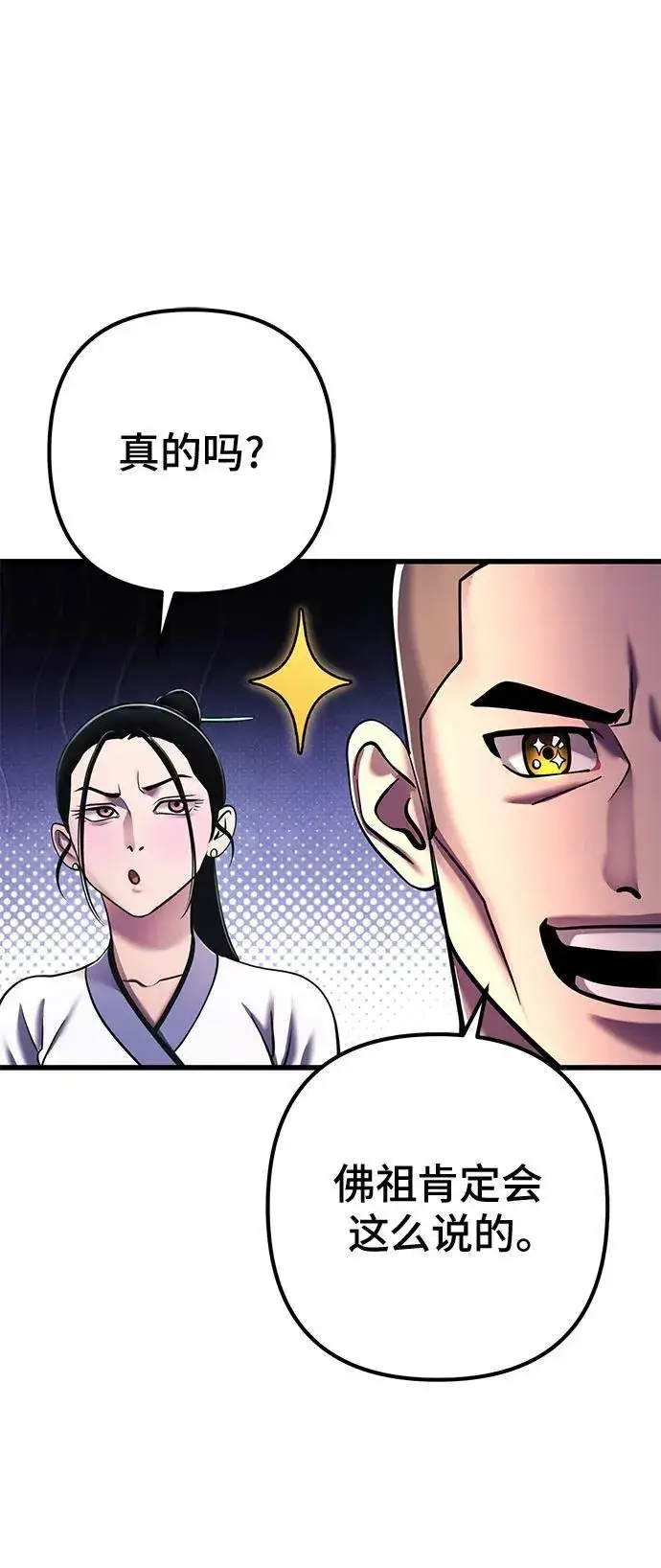 《彭家四公子》第138话图36