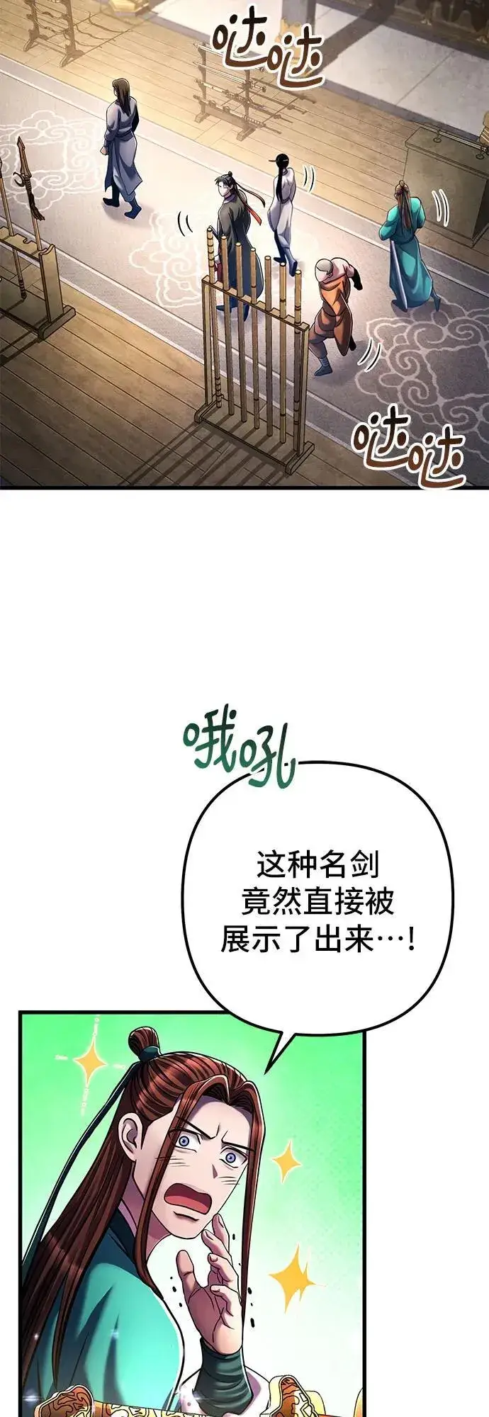 《彭家四公子》第138话图38
