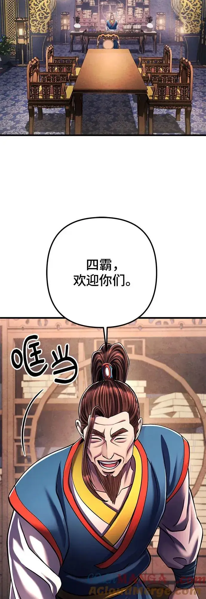 《彭家四公子》第138话图43