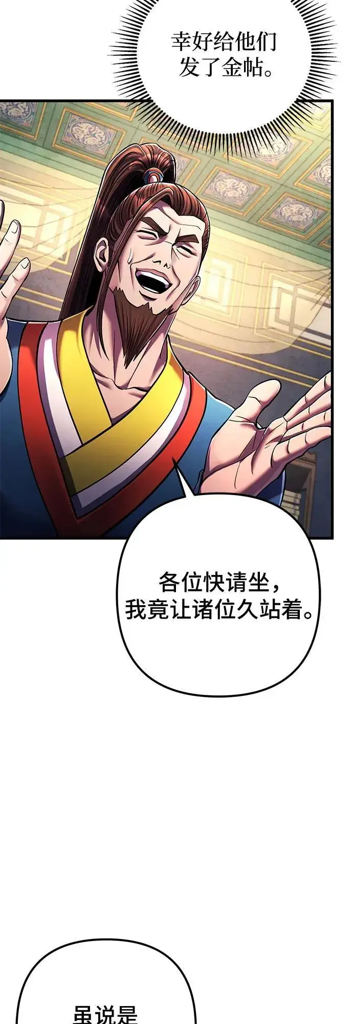 《彭家四公子》第138话图51