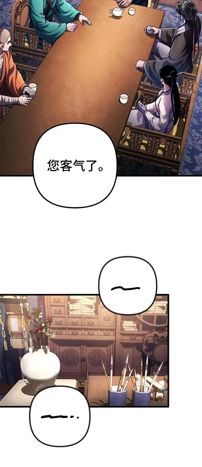 《彭家四公子》第138话图53