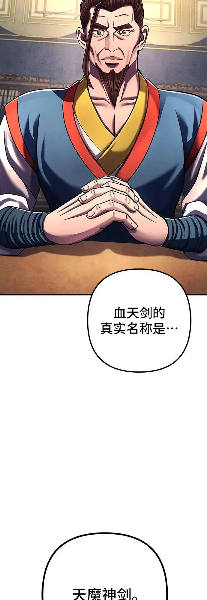 《彭家四公子》第138话图60