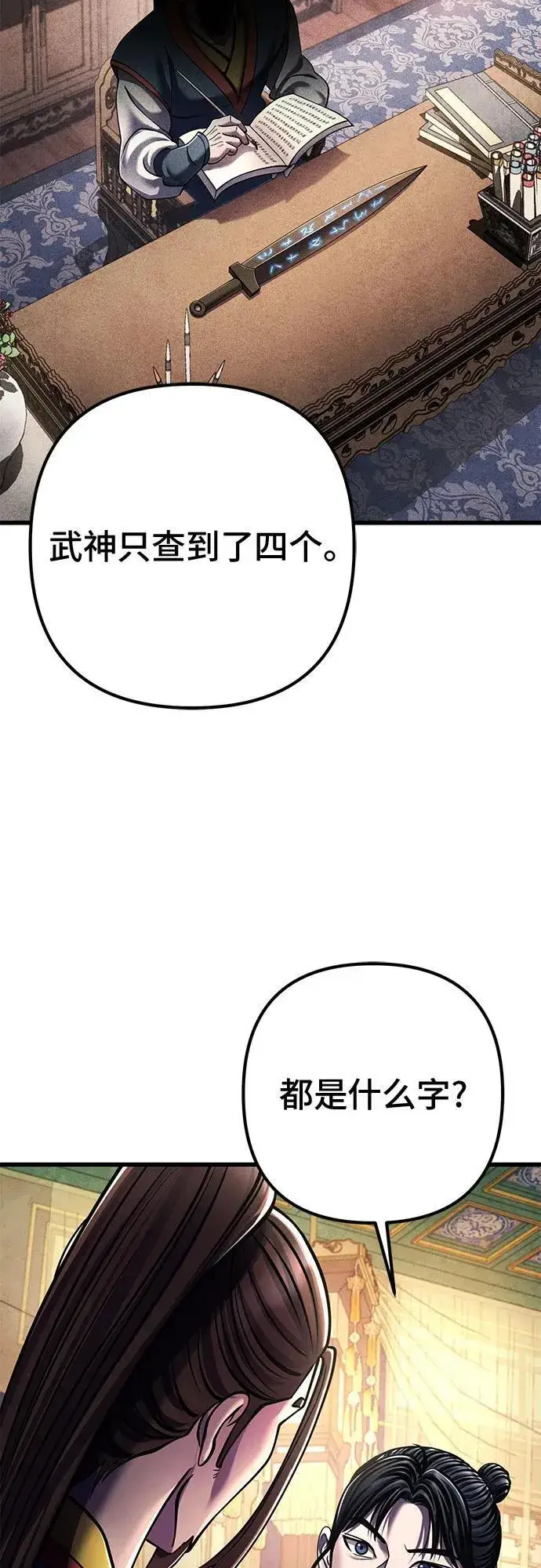 《彭家四公子》第138话图63