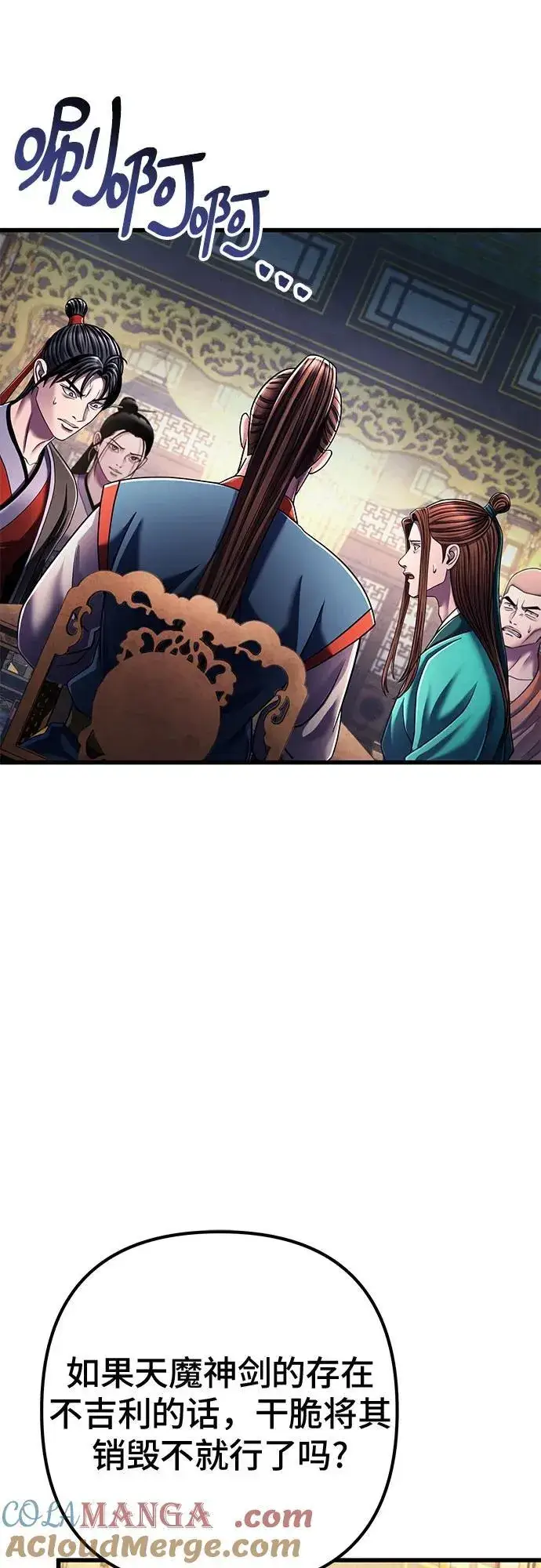 《彭家四公子》第138话图67