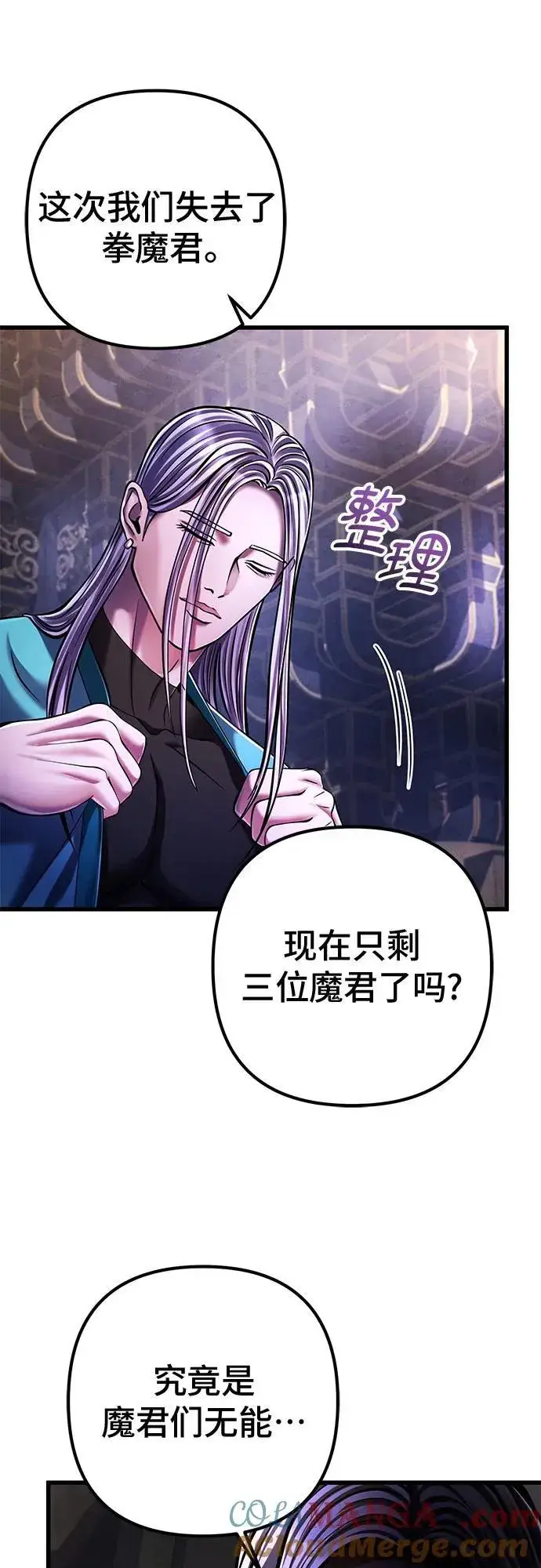 《彭家四公子》第138话图7