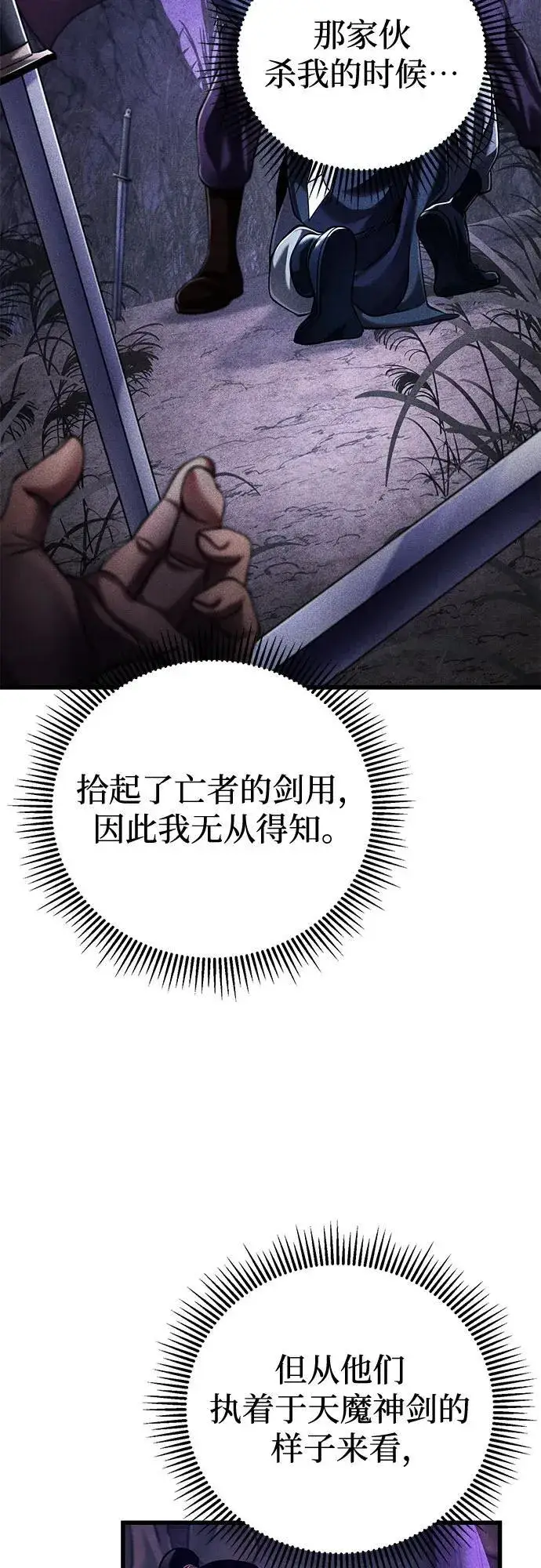 《彭家四公子》第138话图72