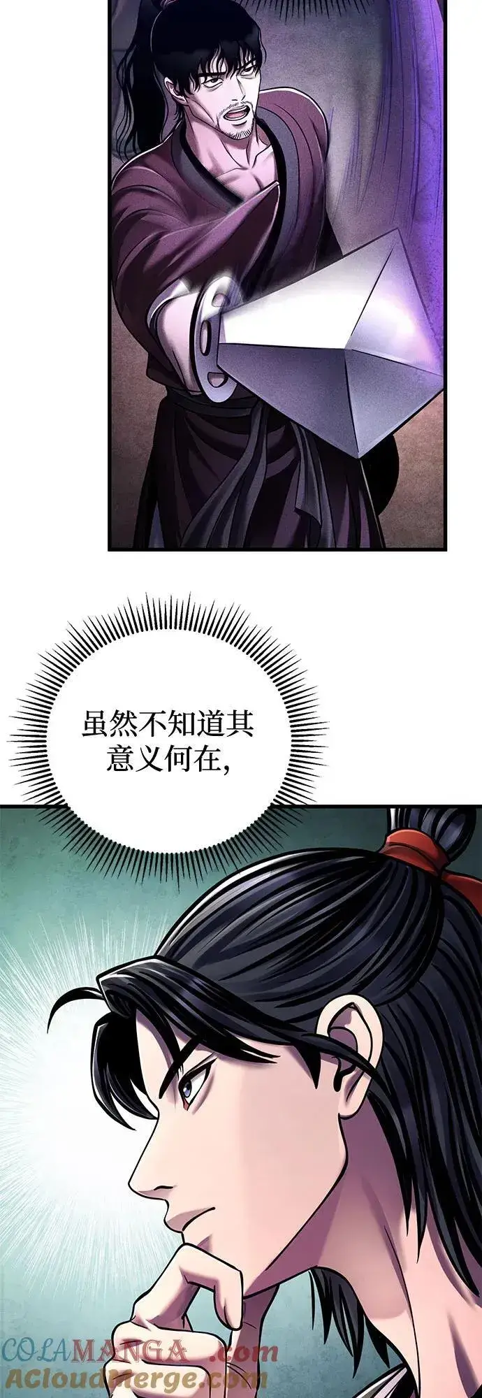 《彭家四公子》第138话图73