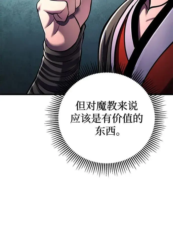 《彭家四公子》第138话图74