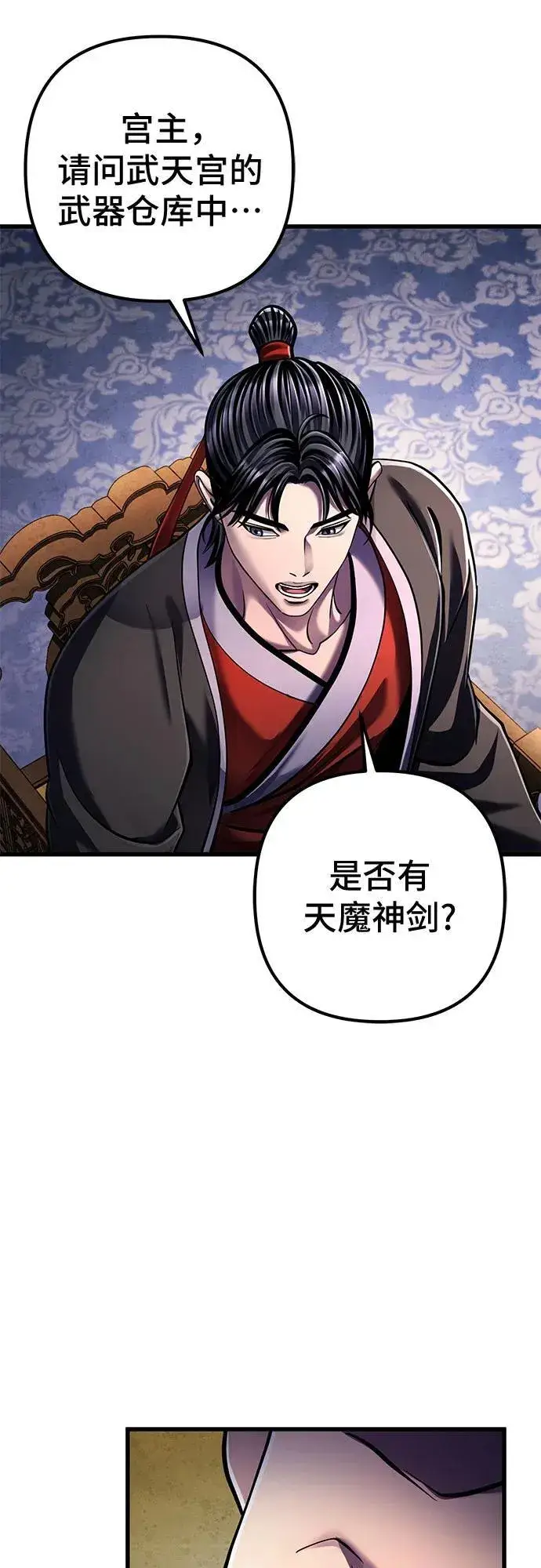 《彭家四公子》第138话图75