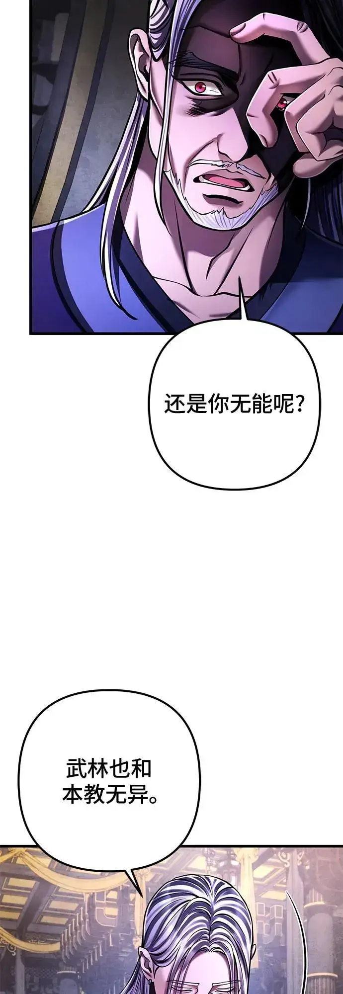 《彭家四公子》第138话图8