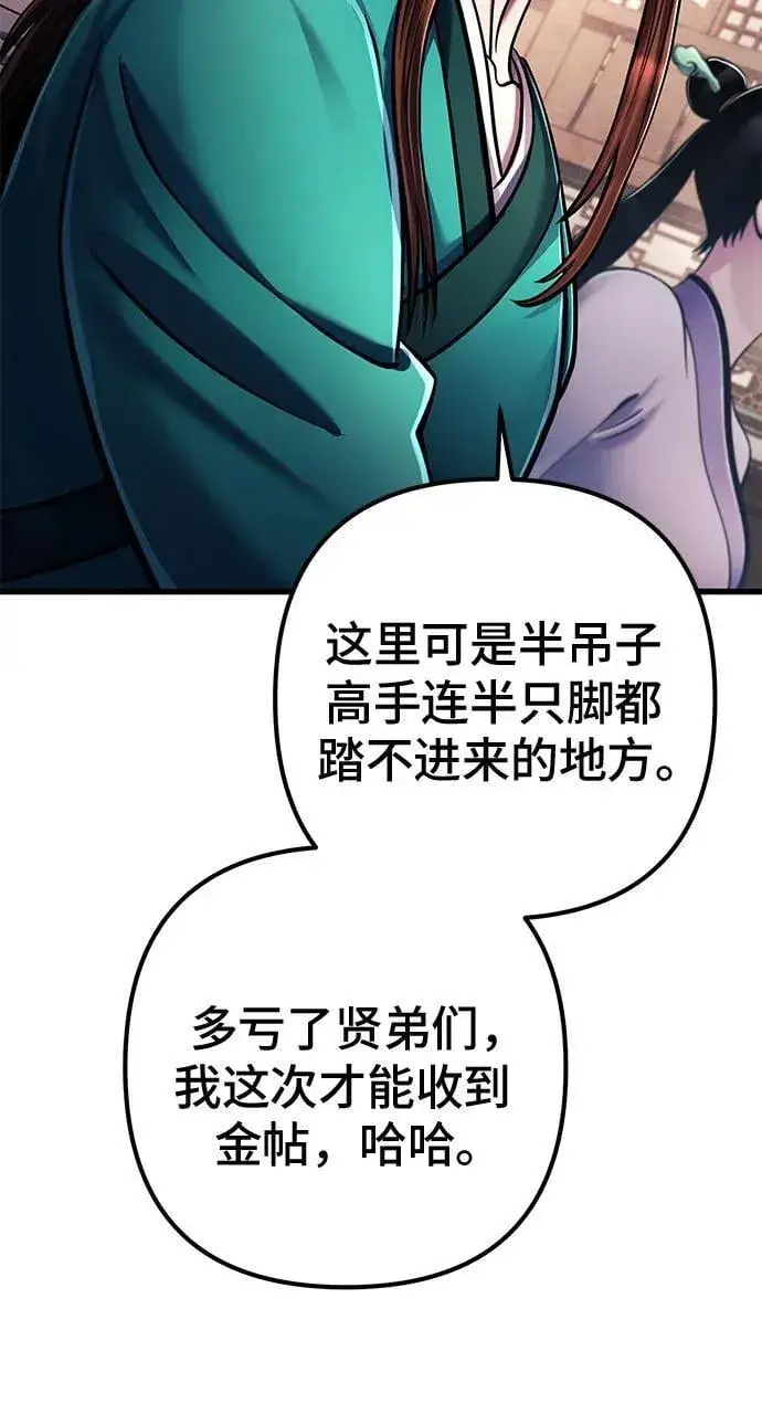 《彭家四公子》第139话图14