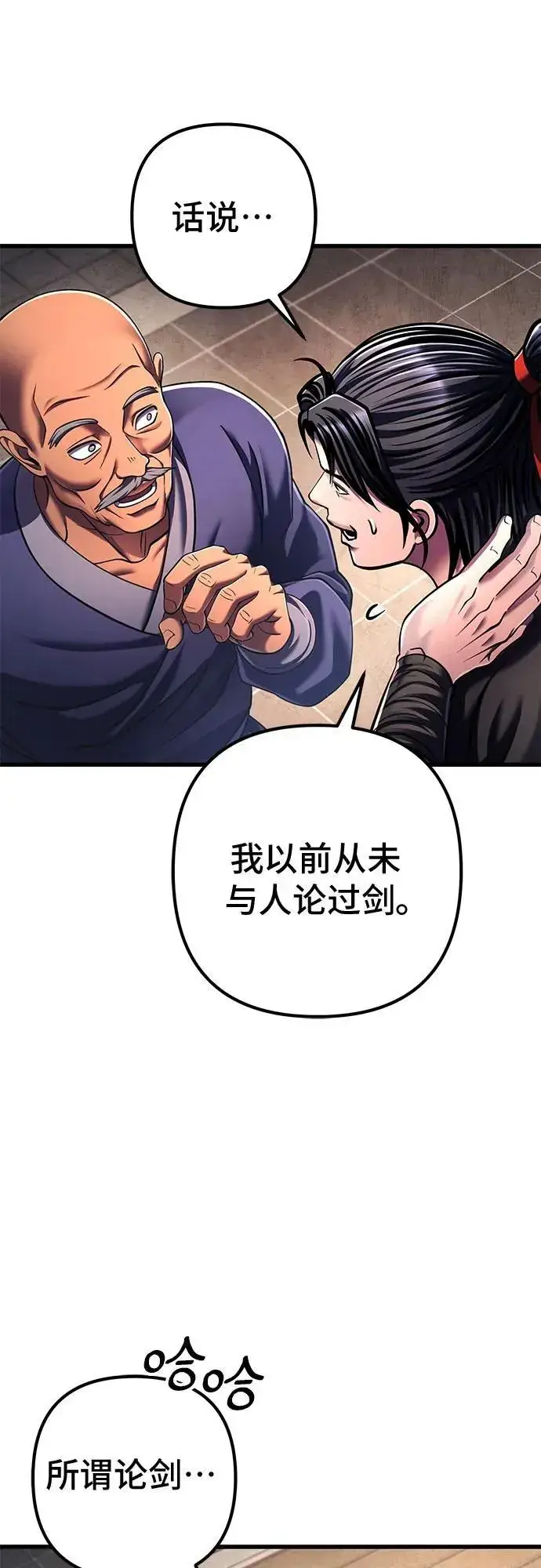 《彭家四公子》第139话图18