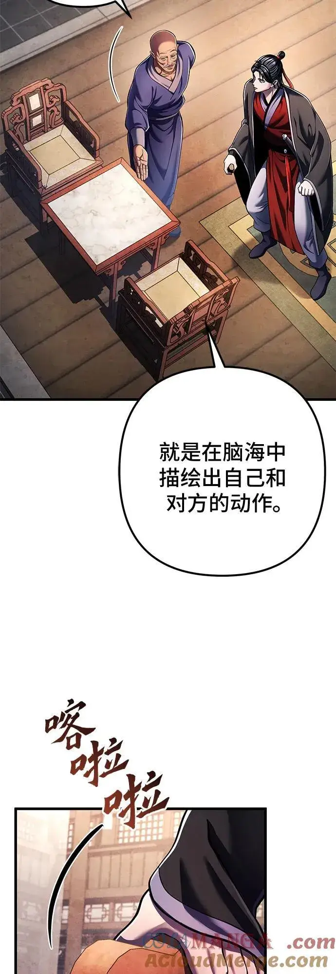 《彭家四公子》第139话图19