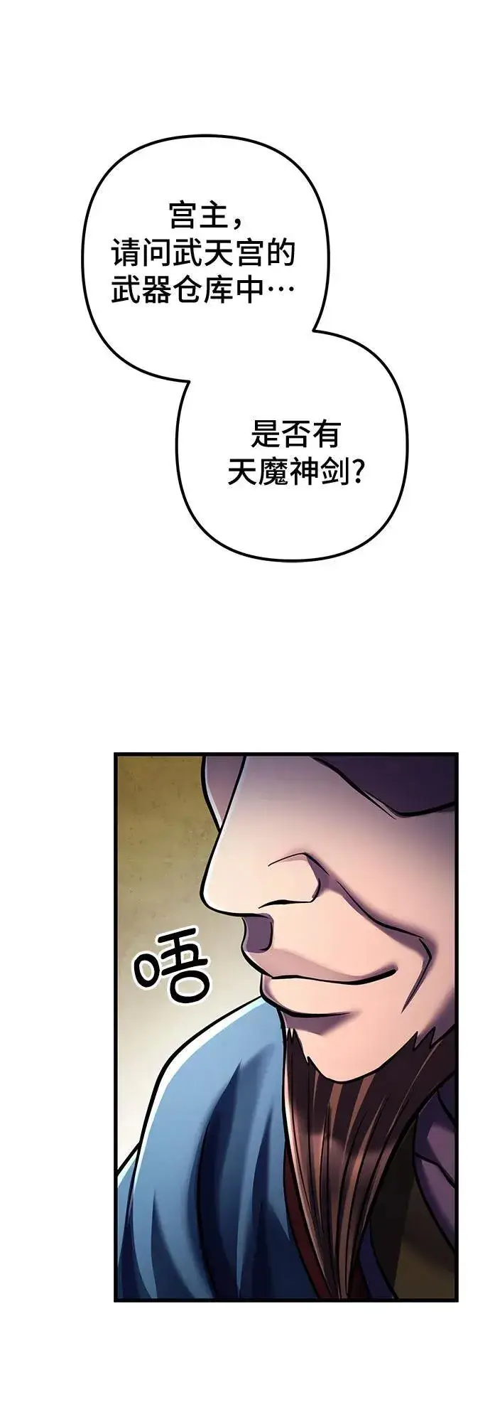 《彭家四公子》第139话图2