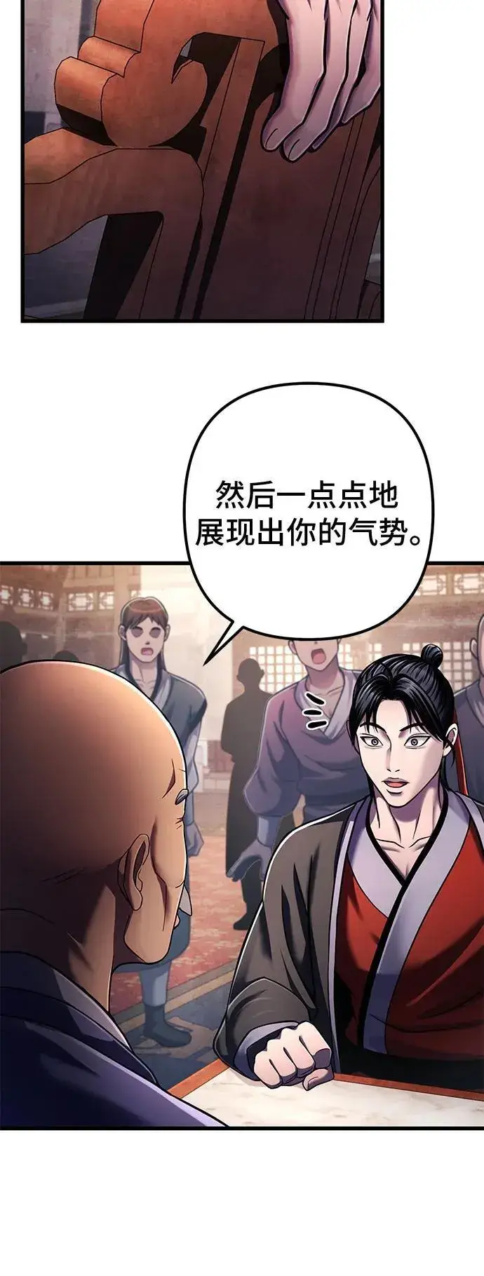 《彭家四公子》第139话图20