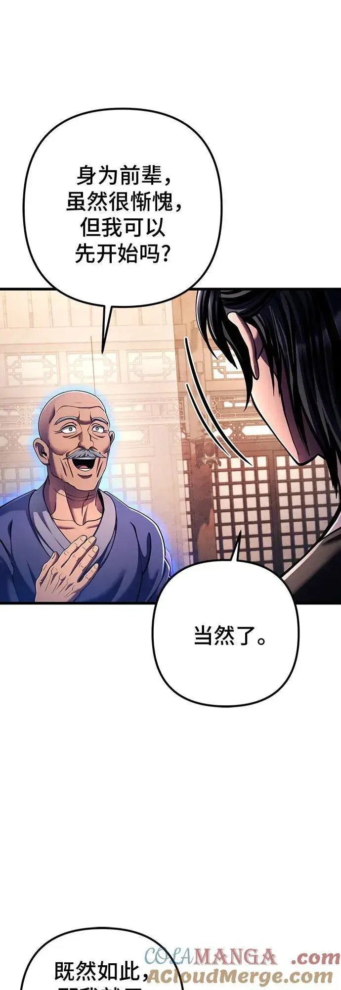 《彭家四公子》第139话图22