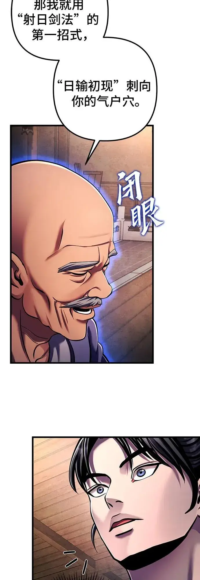 《彭家四公子》第139话图23