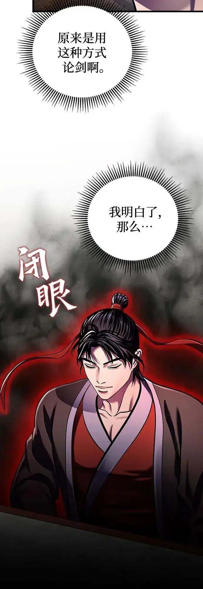 《彭家四公子》第139话图24