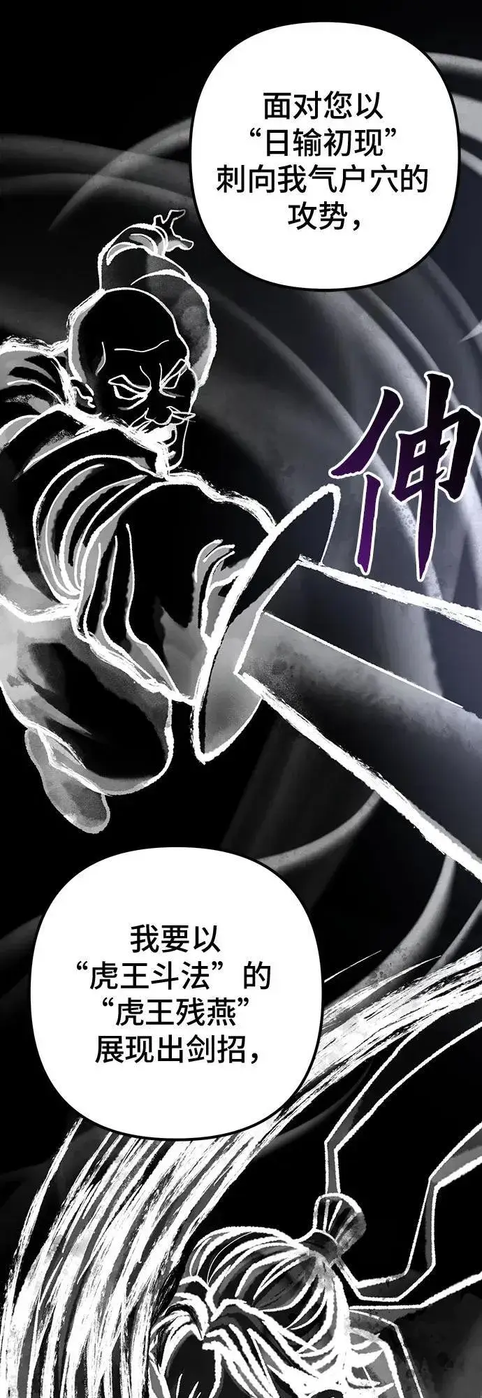 《彭家四公子》第139话图26
