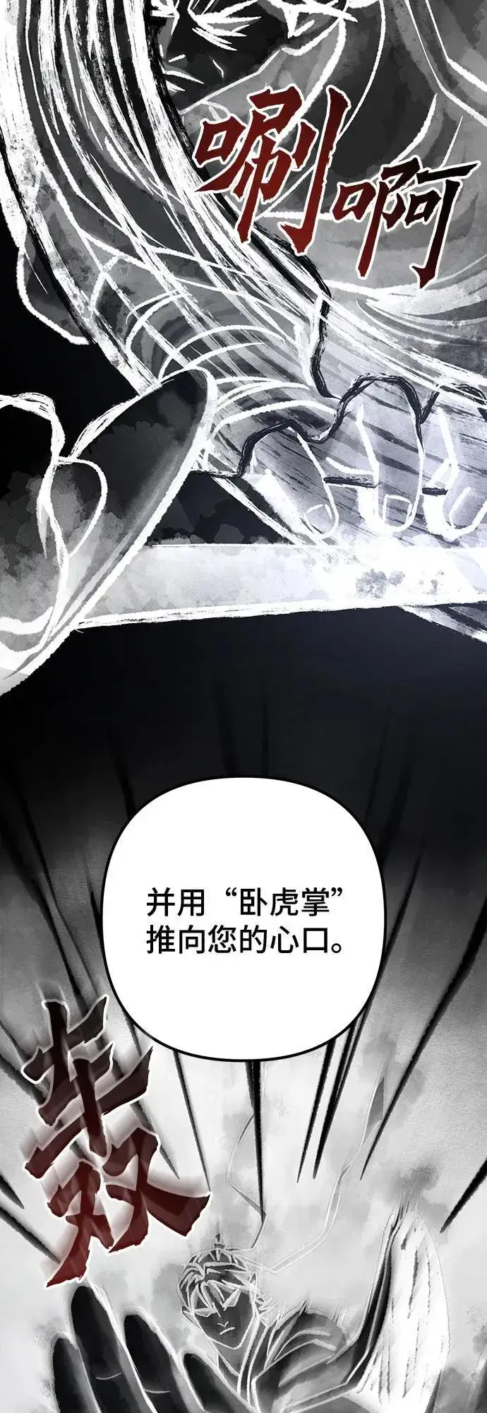 《彭家四公子》第139话图27