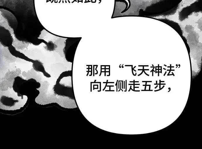 《彭家四公子》第139话图30