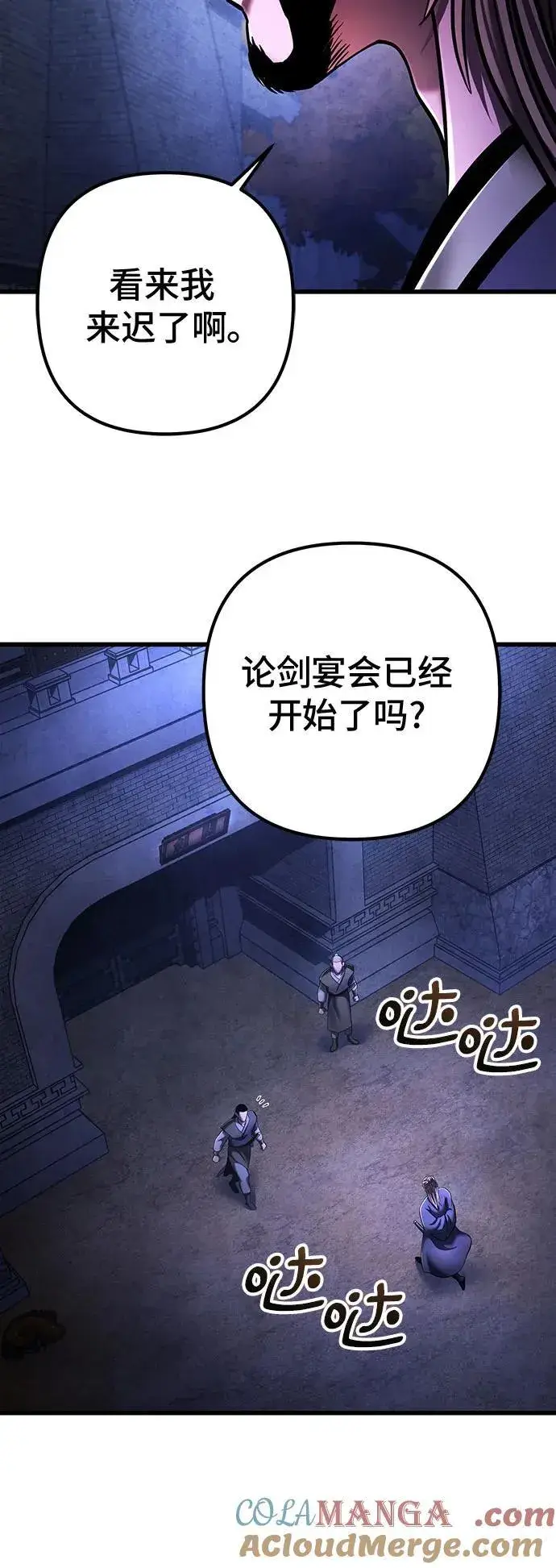 《彭家四公子》第139话图34