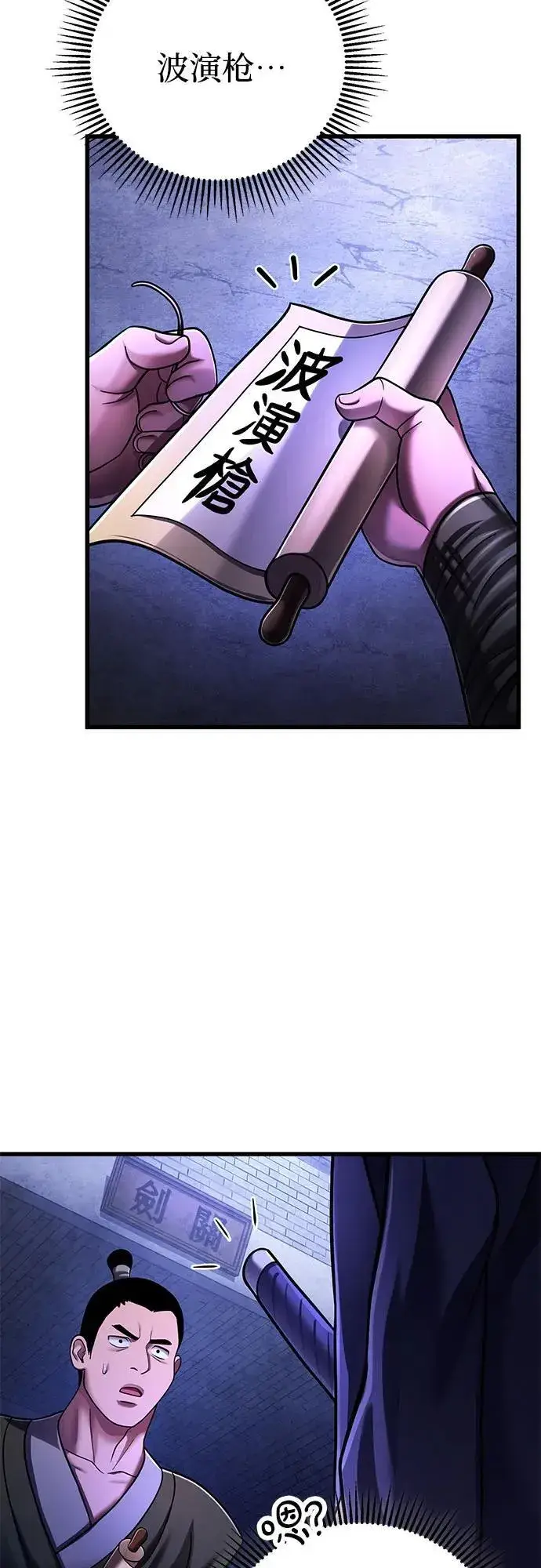 《彭家四公子》第139话图36