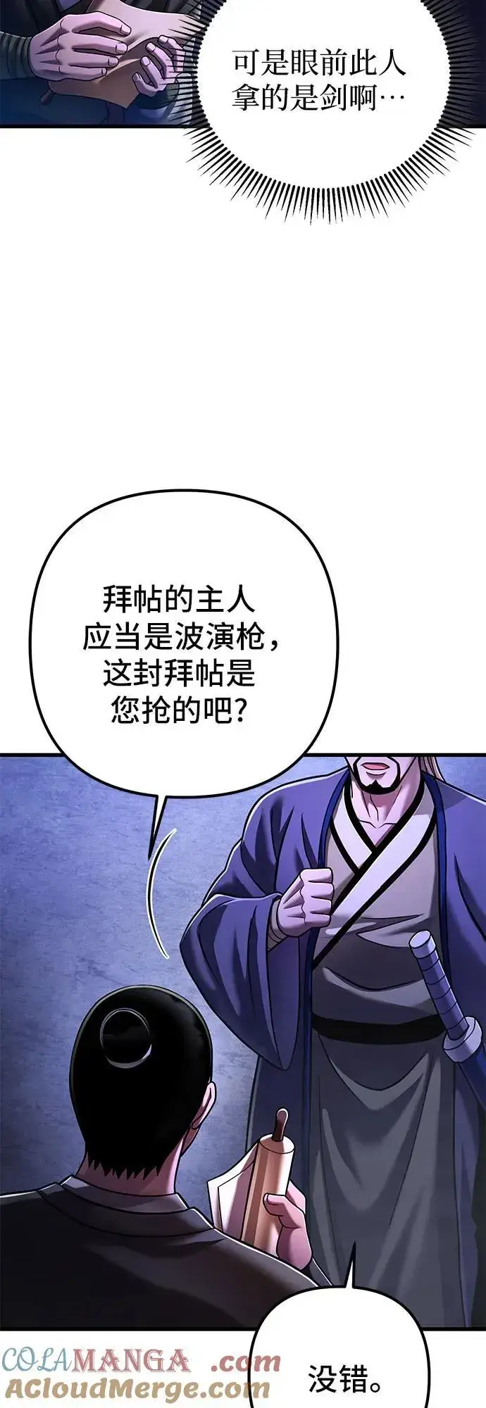 《彭家四公子》第139话图37