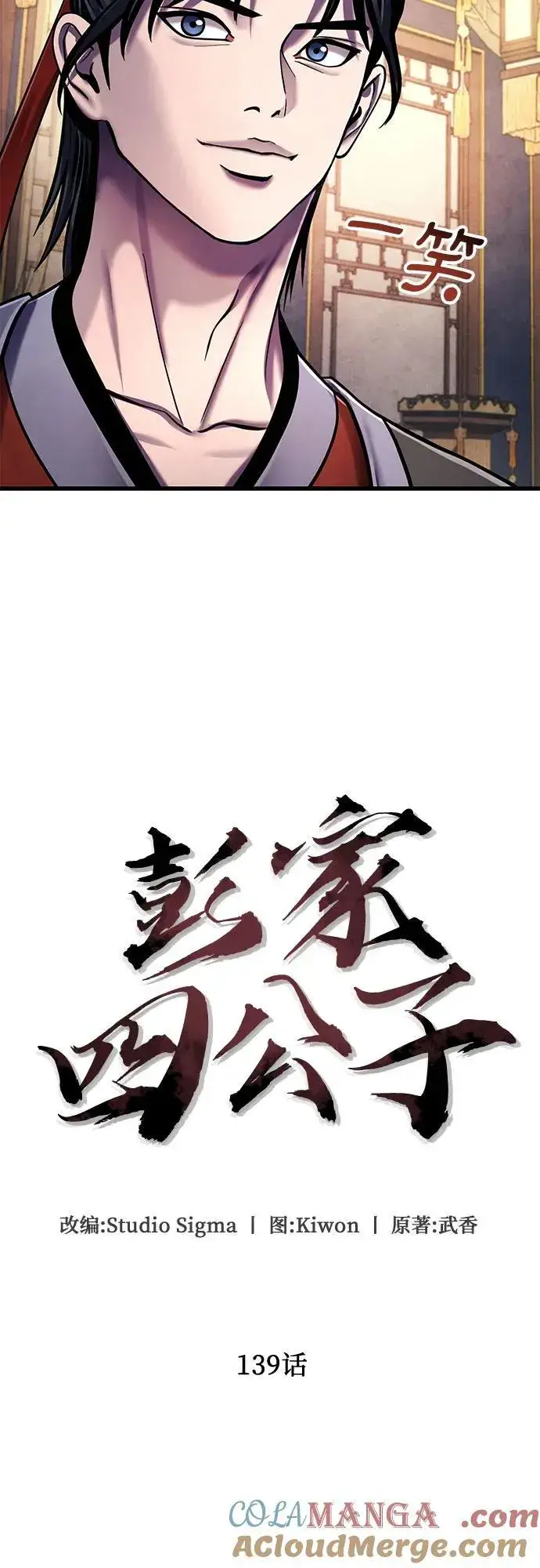 《彭家四公子》第139话图4