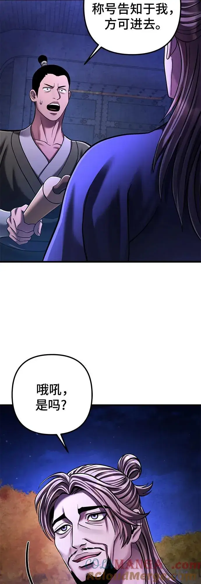《彭家四公子》第139话图40