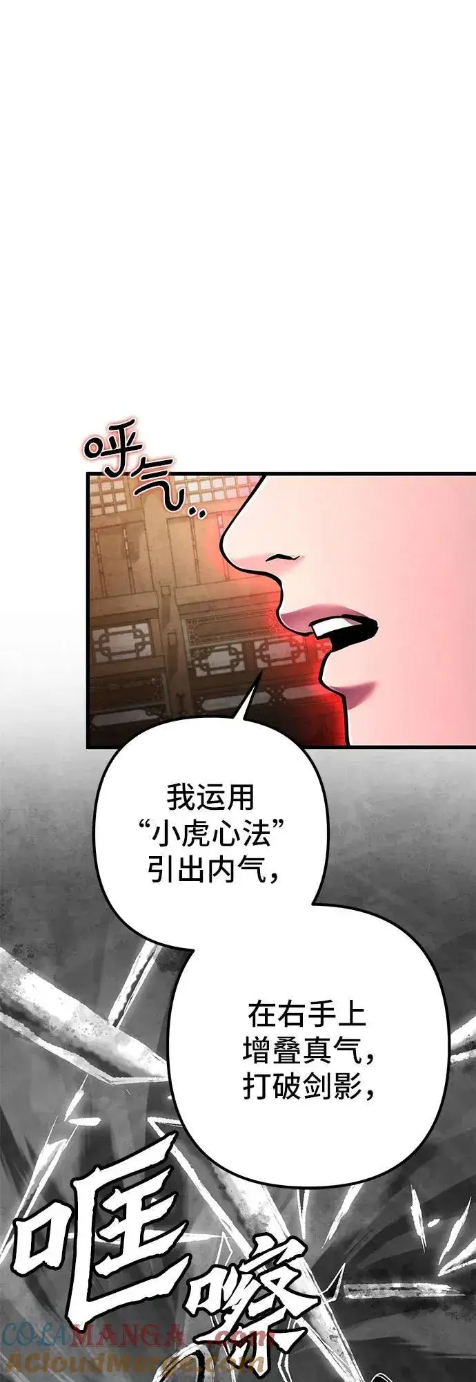 《彭家四公子》第139话图43