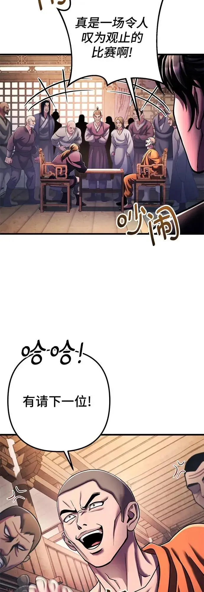 《彭家四公子》第139话图50