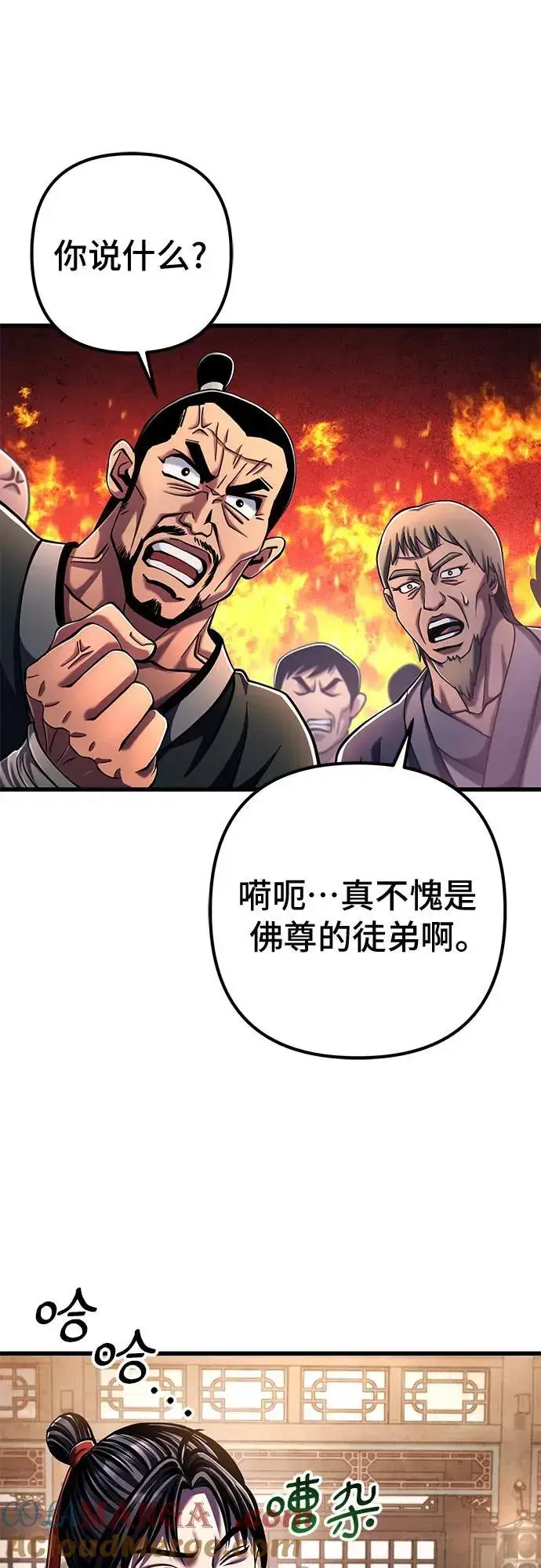 《彭家四公子》第139话图52