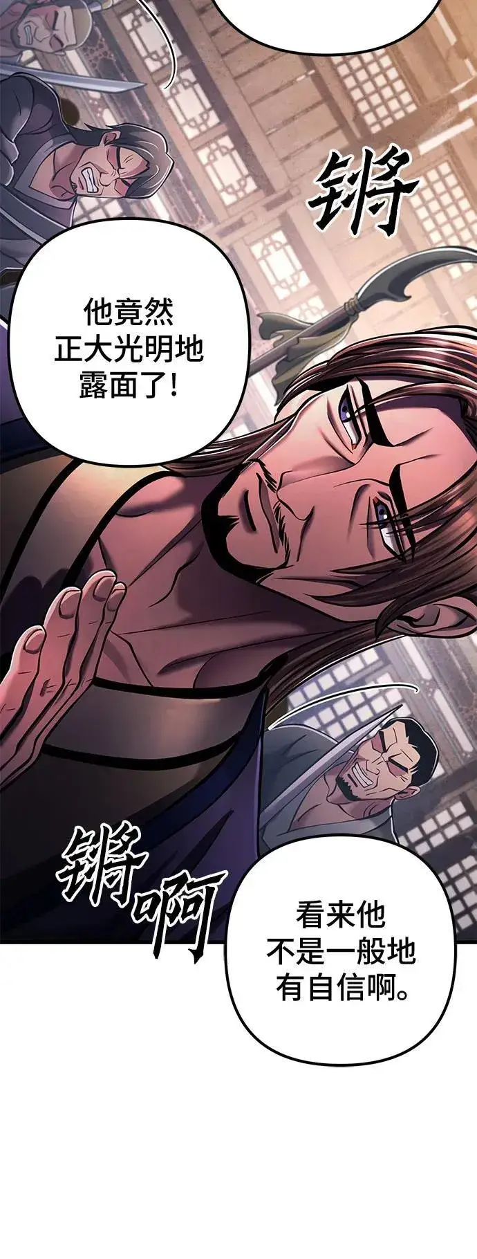 《彭家四公子》第139话图60