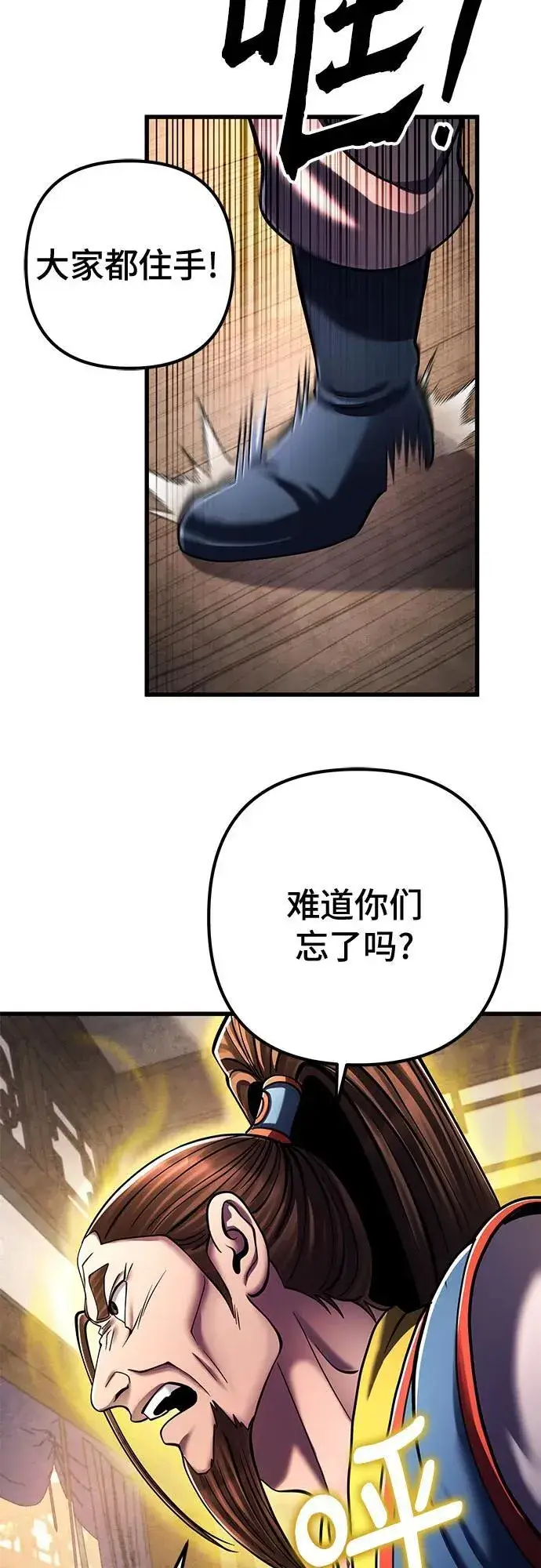 《彭家四公子》第139话图62