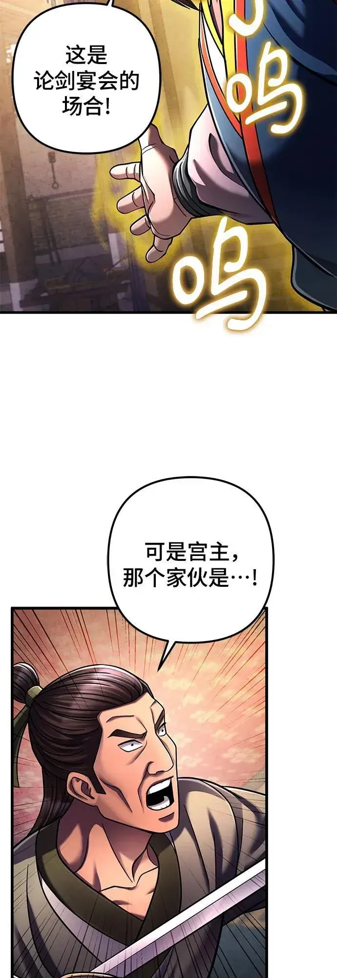 《彭家四公子》第139话图63