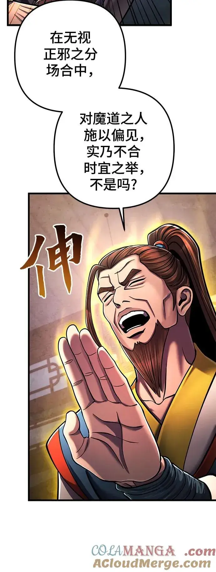 《彭家四公子》第139话图64