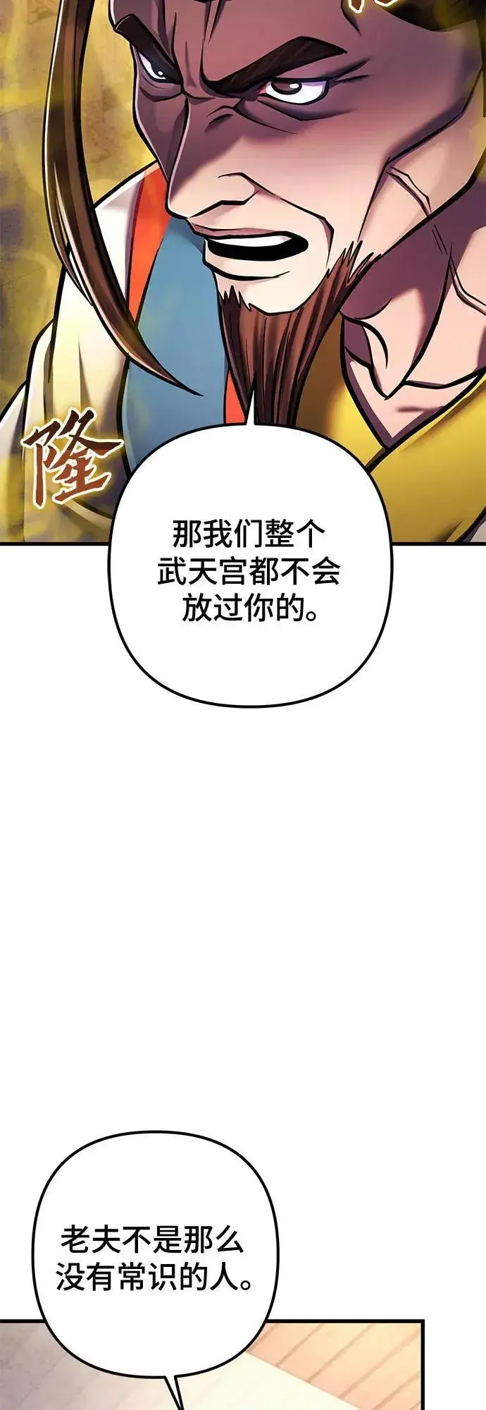 《彭家四公子》第139话图66
