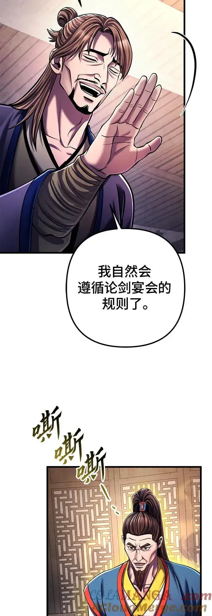 《彭家四公子》第139话图67