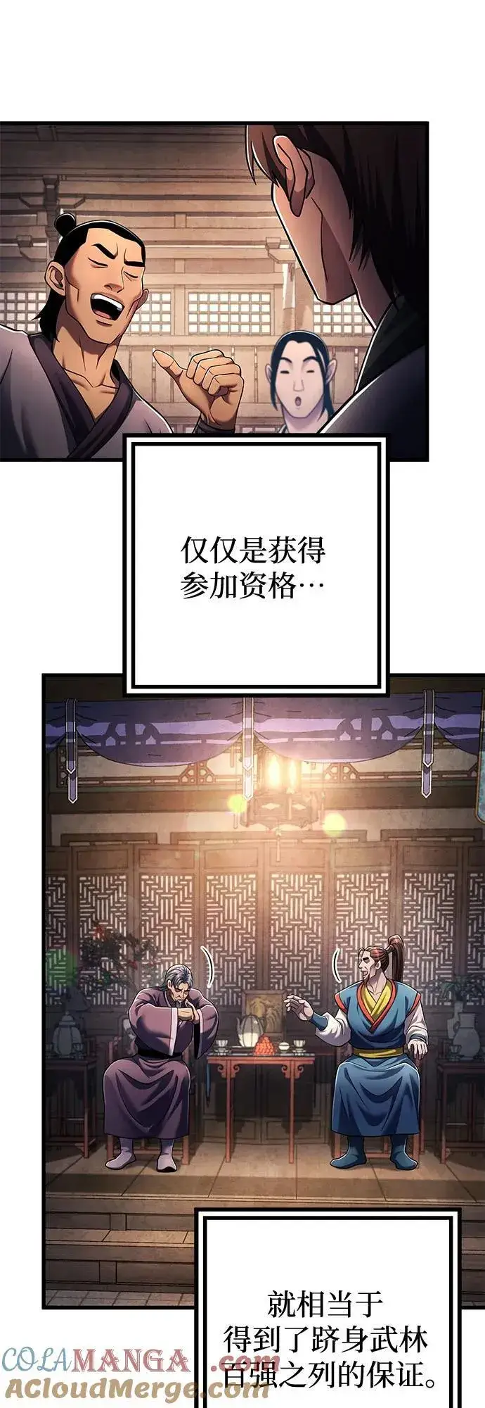 《彭家四公子》第139话图7