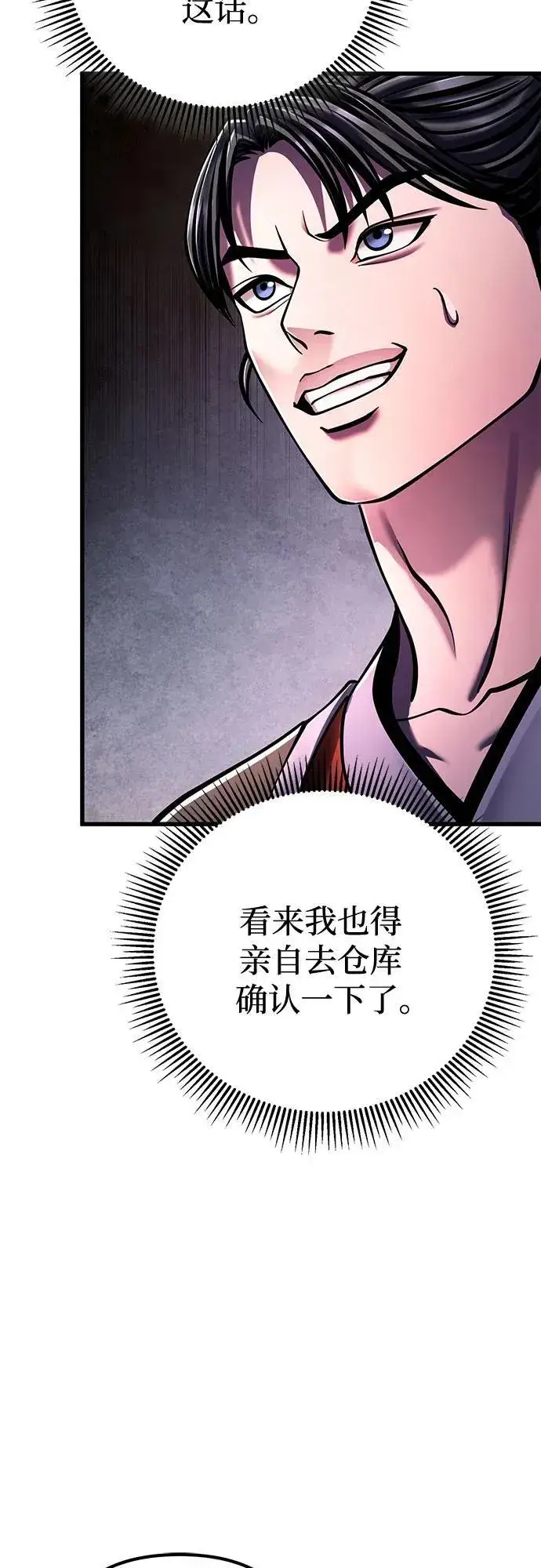 《彭家四公子》第139话图77