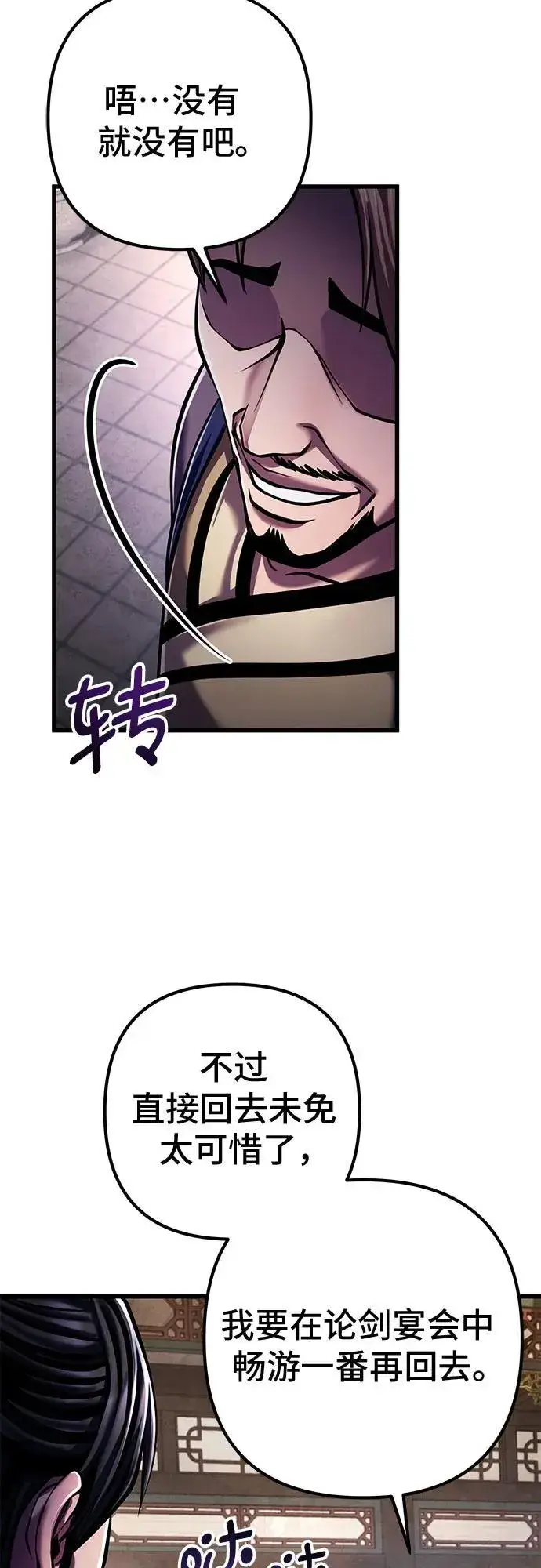 《彭家四公子》第139话图78