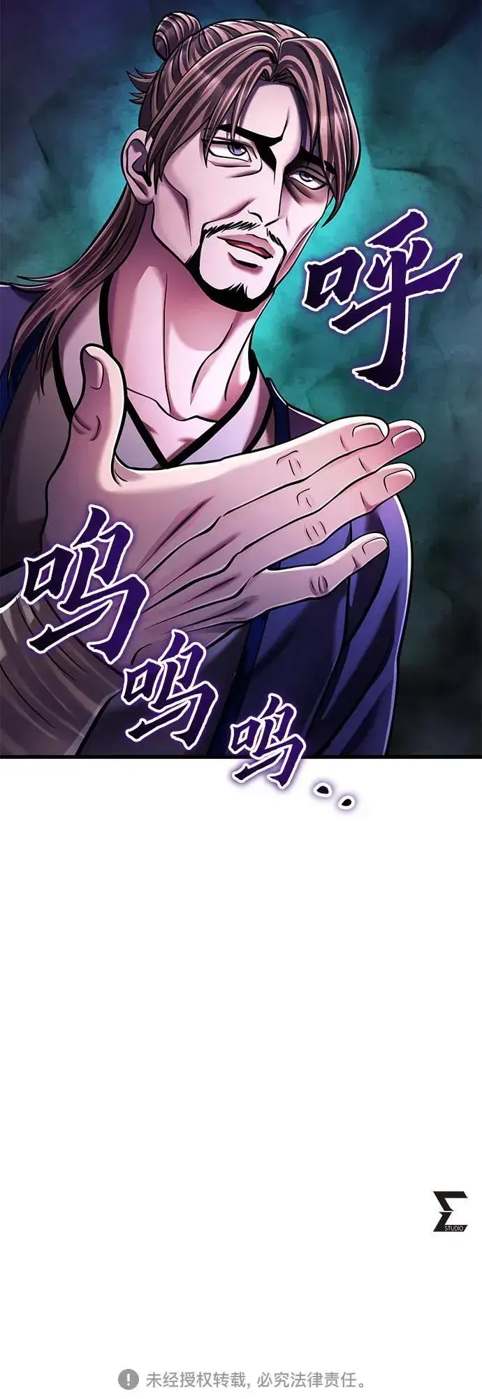 《彭家四公子》第139话图84