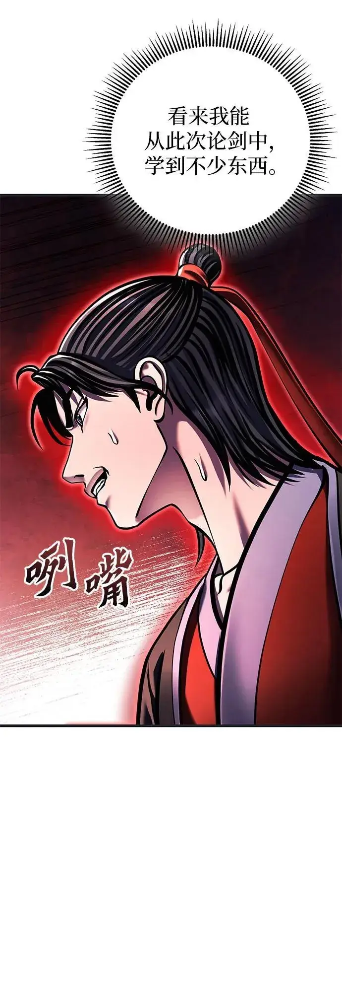 《彭家四公子》第140话图17