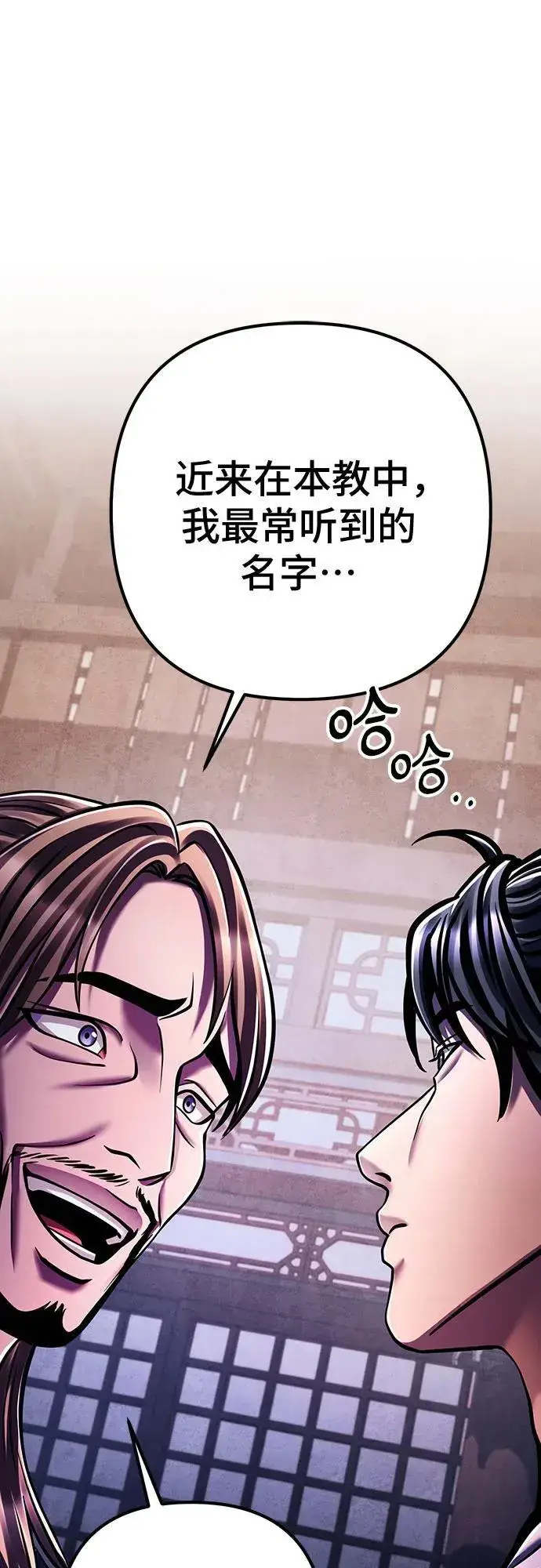 《彭家四公子》第140话图2