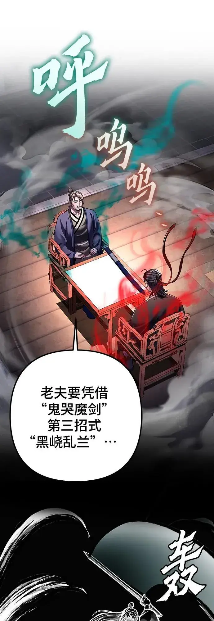 《彭家四公子》第140话图26