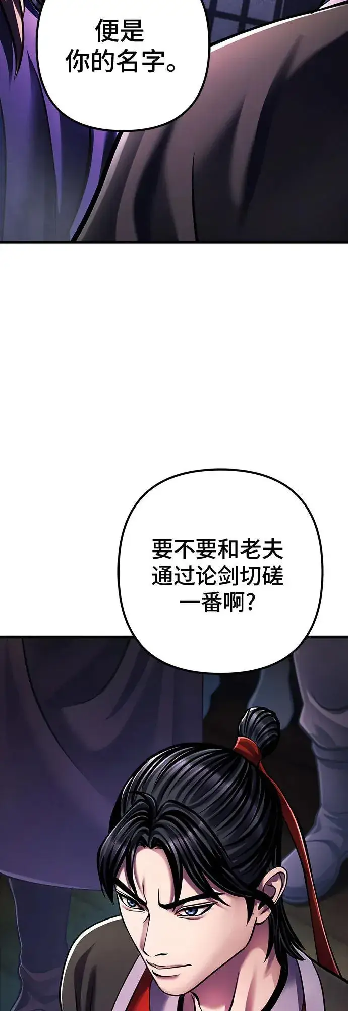 《彭家四公子》第140话图3
