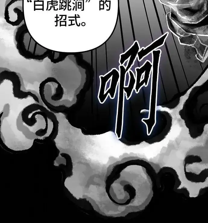 《彭家四公子》第140话图30