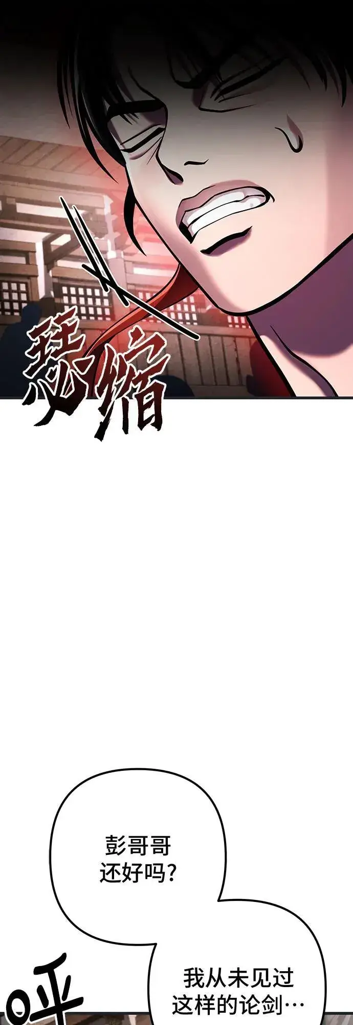 《彭家四公子》第140话图36