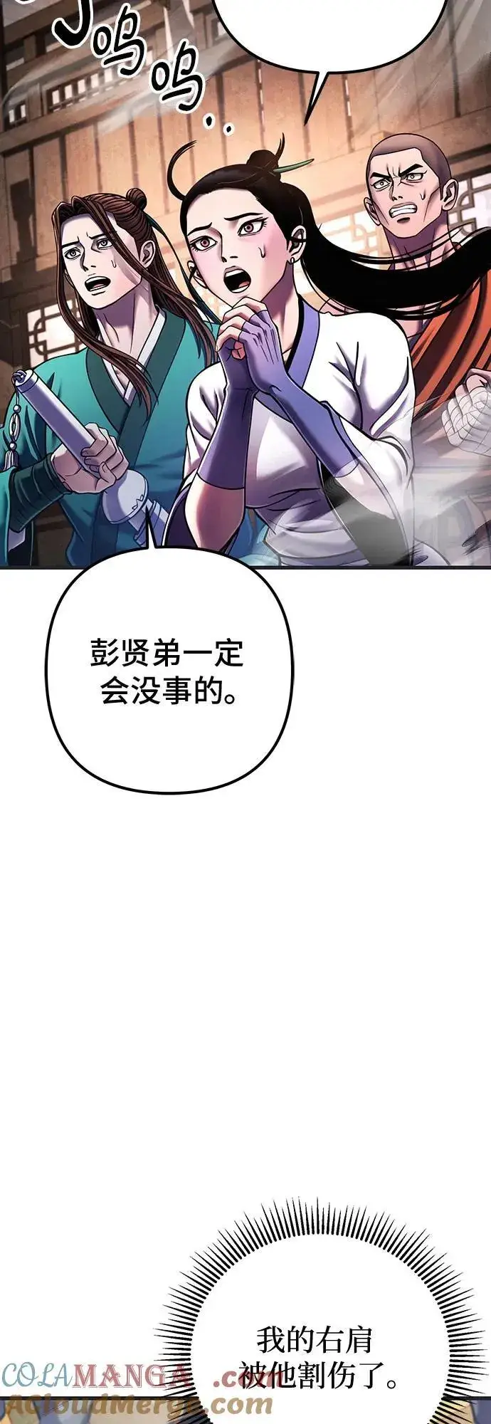 《彭家四公子》第140话图37